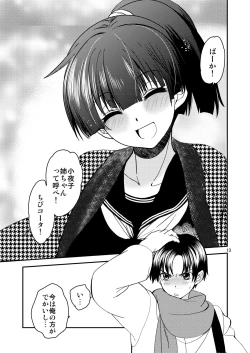 Page 12 of Sayoko no Shokutaku