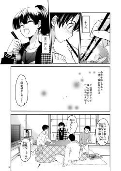 Page 18 of Sayoko no Shokutaku