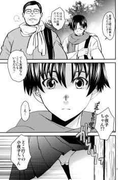 Page 6 of Sayoko no Shokutaku