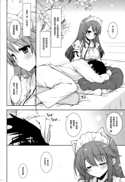 Page 24 of Ware, Haruna to Yasen ni Totsunyuu su!! 5