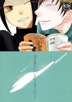 Page 1 of Hazama de Toiki Morasu Futari