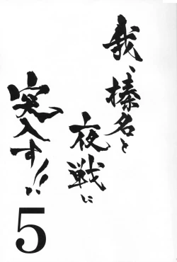 Page 2 of Ware, Haruna to Yasen ni Totsunyuu su!! 5