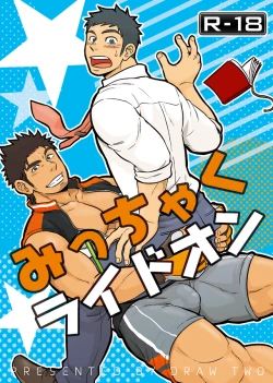 Page 1 of Micchaku Ride On