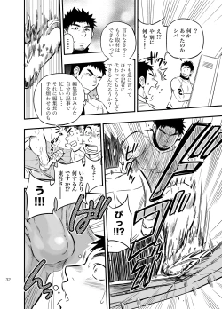 Page 31 of Micchaku Ride On