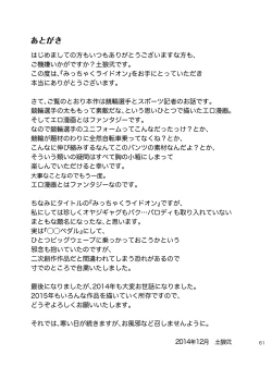 Page 60 of Micchaku Ride On