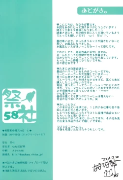 Page 21 of Soushisouai Ane Ecchi 5