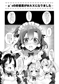 Page 4 of μ's ga Mujouken de Suki ni Narudake no Hon