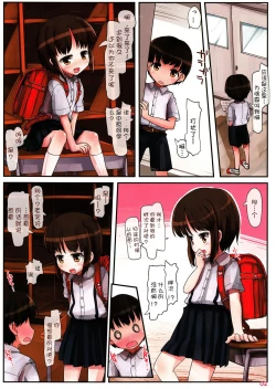 Page 3 of Houkago Osasoi-kei