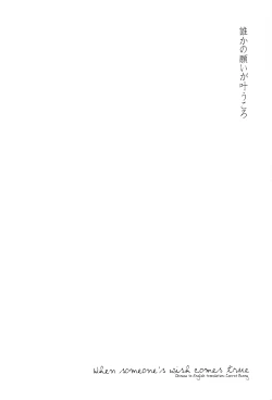 Page 4 of When someone's wish comes true.