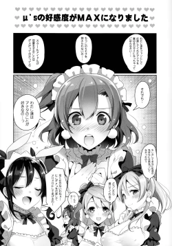 Page 4 of μ's ga Mujouken de Suki ni Narudake no Hon