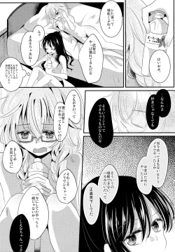 Page 16 of Immoral wa Totsuzen ni