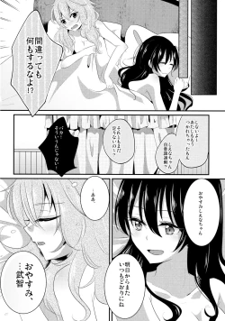 Page 19 of Immoral wa Totsuzen ni