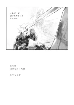 Page 16 of Amaetai Sakari - Junyou to Musashi