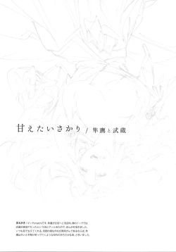 Page 2 of Amaetai Sakari - Junyou to Musashi