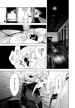 Page 8 of Amaetai Sakari - Junyou to Musashi