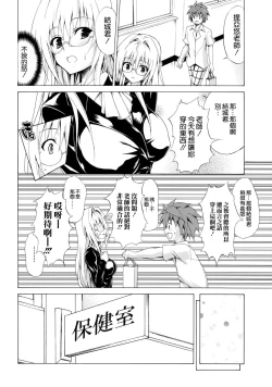 Page 14 of Trouble★Teachers Vol. 2