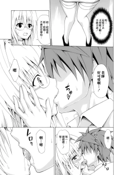 Page 19 of Trouble★Teachers Vol. 2