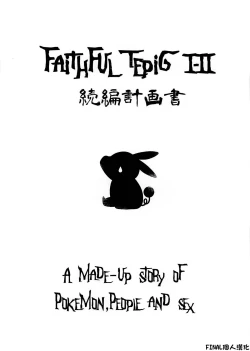 Page 1 of Faithful Tepig I-II Zokuhen Keikakusho