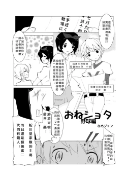 Page 3 of Oneshota Yakyuu Hen
