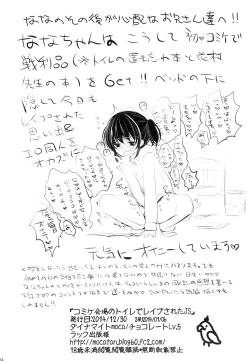 Page 33 of Comike Kaijou no Toire de Rape Sareta JS