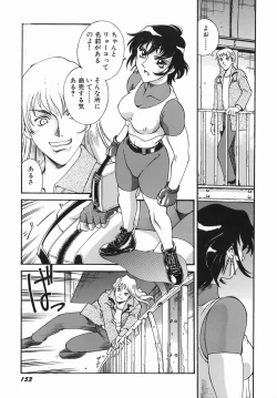 Page 155 of Jonetsu