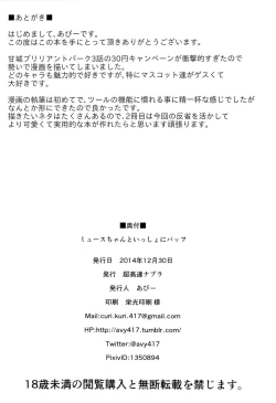 Page 25 of Muse-chan to Issho ni Paffu