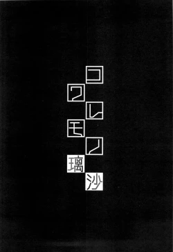 Page 3 of Kowaremono:Risa