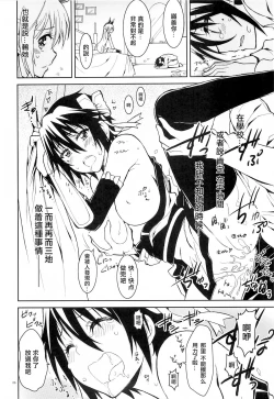 Page 6 of Nisenisekoi 5