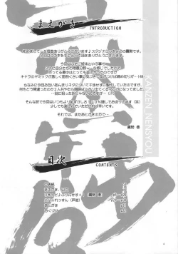 Page 3 of Kanzen Nenshou 13