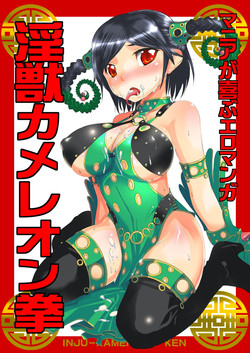 [A-WALKS (Fujishima Sei1go)] Mania ga Yorokobu Eromanga "Injuu Cameleon Ken" (Jyuken Sentai Gekiranger) [Digital]