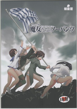 (C75) [Takotsuboya (TK)] Witch-tachi no No-Pantsu - Witches' No Panties (Strike Witches)