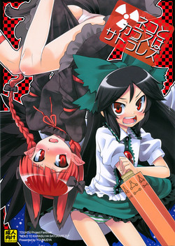 Download Neko to Karasu wa Satorarezu