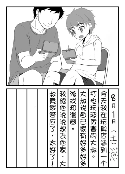 Page 2 of 【空想少年汉化】Mesu Ochi Nikki