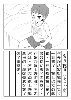 Page 5 of 【空想少年汉化】Mesu Ochi Nikki