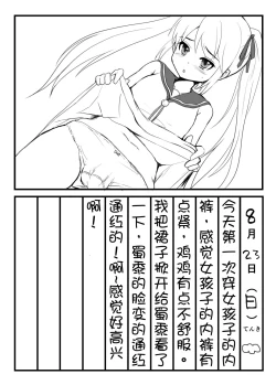 Page 7 of 【空想少年汉化】Mesu Ochi Nikki