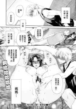 Page 16 of Haha no Naku Ie Ch. 5-9