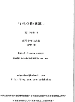 Page 25 of Imou nabe.