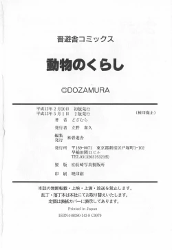 Page 186 of Doubutsu no KurashiLife