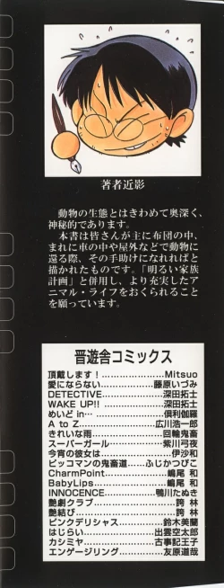 Page 5 of Doubutsu no KurashiLife