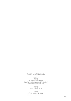 Page 29 of Oppai Ippai Yume Oppai