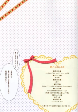 Page 16 of Kirino no Oshioki