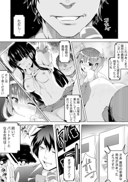 Page 8 of Kyousei Tanetsuke Chuusenkai