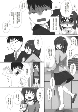 Page 5 of Onii-chan, Kozukuri Shiyou?