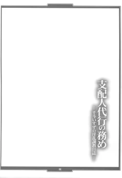 Page 4 of Shihainin Daikou no Tsutome