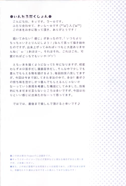 Page 3 of Komeiji Satori Nigerarenai Densha no Naka de