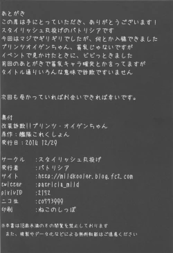 Page 25 of Kaisou Sagi!! Prinz Eugen-chan