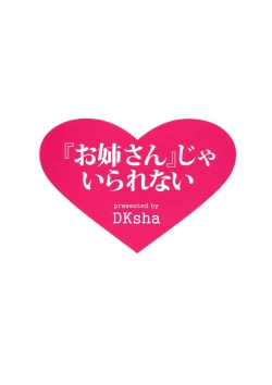 Page 23 of "Onee-san" ja Irarenai