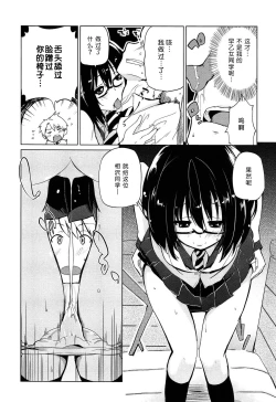 Page 110 of Senpai wa Minimum Girl | 学姐是小小只的女孩子