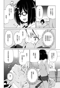 Page 112 of Senpai wa Minimum Girl | 学姐是小小只的女孩子