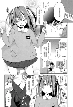 Page 148 of Senpai wa Minimum Girl | 学姐是小小只的女孩子
